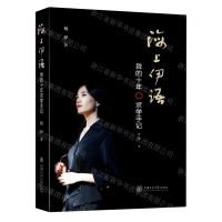 [N]海上伊语(我的十年求学手记)(精)-9787313262592