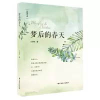 [N]梦后的春天-9787531754886