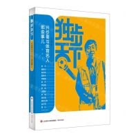 [N]独步天下(兴步哥与体育名人那些事儿)-9787548851424