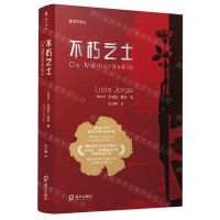 [N]不朽之士/海天译丛-9787550734654