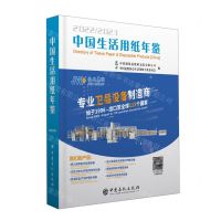 [N]中国生活用纸年鉴(2022-2023)(精)-9787511465894