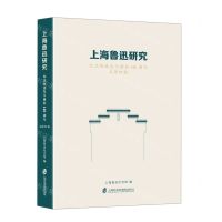 [N]上海鲁迅研究(纪念鲁迅先生诞辰140周年总第92辑)-9787552038644