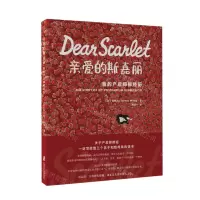 [N]亲爱的斯嘉丽(我的产后抑郁经历)-9787552038712