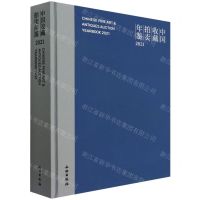[N]中国收藏拍卖年鉴(2021)(精)-9787501074525