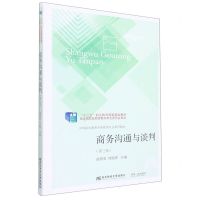 [N]商务沟通与谈判(第3版中等职业教育市场营销专业系列教材)-9787565443664