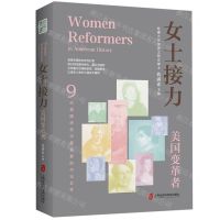 [N]女士接力(美国变革者)(精)-9787552037210