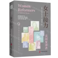 [N]女士接力(美国变革者)(精)-9787552037210