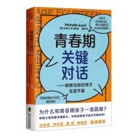 [N]青春期关键对话(如何与你的孩子无话不谈)-9787552037180