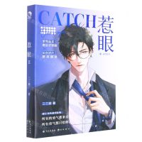 [N]惹眼(Ⅱ追风赶月)-9787549282906