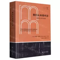 [N]我们从未现代过(对称性人类学论集)/拜德雅人文丛书-9787532183289