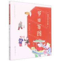 [N]节日百图/图案里的中国故事-9787568931946