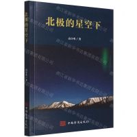 [N]北极的星空下-9787511387769