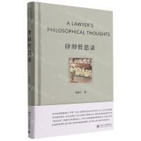 [N]律师哲思录(精)-9787301329399