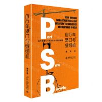 [N]自行车港口与缝纫机(西方基建与日常技术在亚洲的相遇)(精)-9787301329818