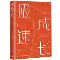 [N]极速成长(人生进阶七堂课)-9787121435782