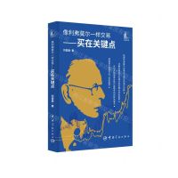 [N]像利弗莫尔一样交易--买在关键点-9787515920764
