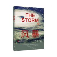 [N]风暴/地球系列-9787543984745