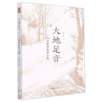 [N]大地足音(一个记者的扶贫心路)-9787569528251