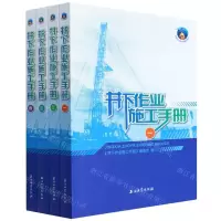[N]井下作业施工手册(共4册)-9787518352432
