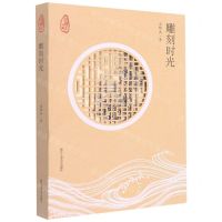 [N]雕刻时光/钱塘江故事-9787517849414