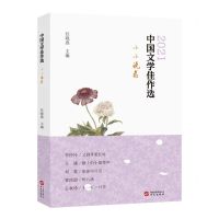 [N]中国文学佳作选(小小说卷2021)-9787507556476