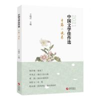 [N]中国文学佳作选(中篇小说卷2021)-9787507556469