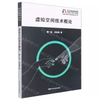 [N]虚拟空间技术概论/中国电影美术教育教学丛书-9787106053857
