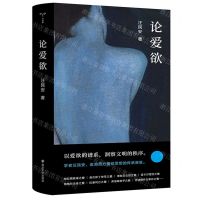 [N]论爱欲(精)-9787305254109