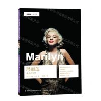 [N]玛丽莲(最后的女神)/发现之旅-9787558197680