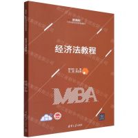 [N]经济法教程(新商科MBA新形态特色教材)-9787302609247