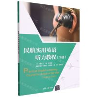 [N]民航实用英语听力教程(下)-9787302610762
