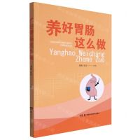 [N]养好胃肠这么做-9787571012700