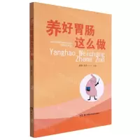 [N]养好胃肠这么做-9787571012700