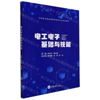 [N]电工电子基础与技能(中等职业教育智能制造类专业系列教材)-9787568927987