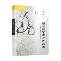 [N]通过儒家现代性而思(牟宗三道德形上学研究)/海外中国研究丛书-9787214267108