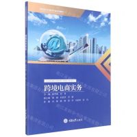 [N]跨境电商实务(高职高专经管类专业系列教材)-9787568930284