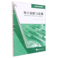 [N]电工技能与实训(新形态活页教材)-9787568931014