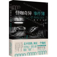 [N]怪咖奇异事件簿(地库牢笼)-9787221170354