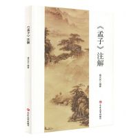 [N]孟子注解-9787230032995