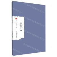 [N]诗经讲义稿/大家学术文库-9787570529742