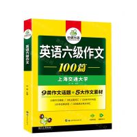 [N]英语六级作文-9787519295424