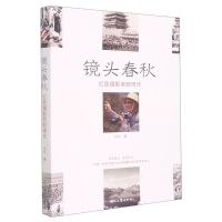 [N]镜头春秋(红色摄影家郎琦传)-9787538769548