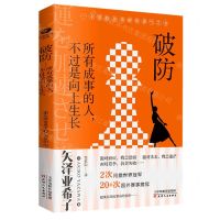 [N]破防(所有成事的人不过是向上生长)-9787201183862