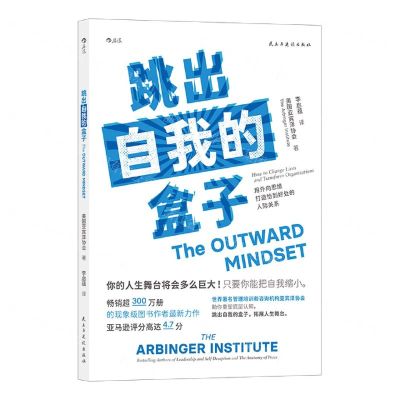 [N]跳出自我的盒子(用外向思维打造恰到好处的人际关系)-9787513937634