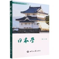 [N]日本学(第21辑)-9787501264230