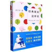 [N]经典就该这样读(平说经典70篇)-9787570226382
