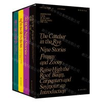 [N]塞林格作品集(共4册)(精)-9787544790598