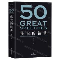 [N]50(伟大的演讲)-9787541163654