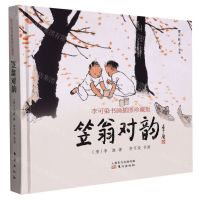 [N]笠翁对韵(李可染书画插图珍藏版)(精)/东方既白书系-9787520723503