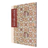 [N]颜真卿书臧怀恪碑(普及版)/善本碑帖精华-9787550835207